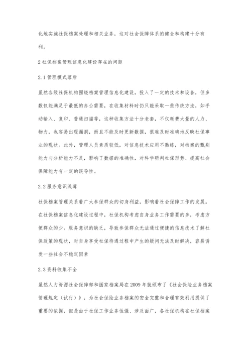 关于社保档案管理的信息化建设探讨.docx