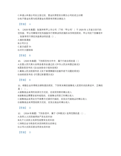 2022年全省中级会计职称之中级会计经济法提升题型题库及一套完整答案.docx