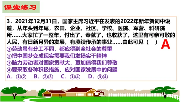 第十课   建设美好祖国复习课件（20张PPT）