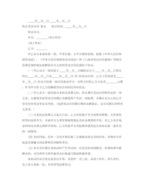 2023年终止劳动合同范文合集六篇.docx