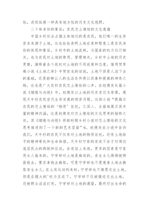 1990年代以来文学中的乡村改革论文.docx