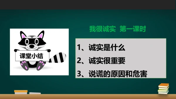 《我很诚实》说课课件