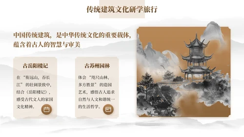 棕色中国风研学旅行PPT模板