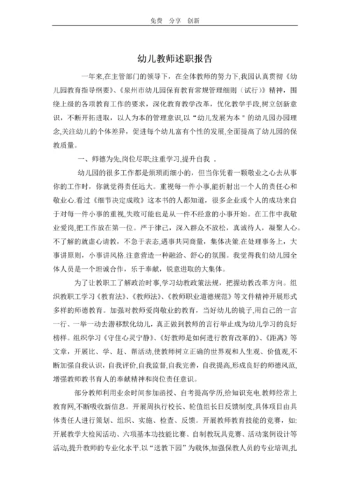 幼儿教师述职报告.docx