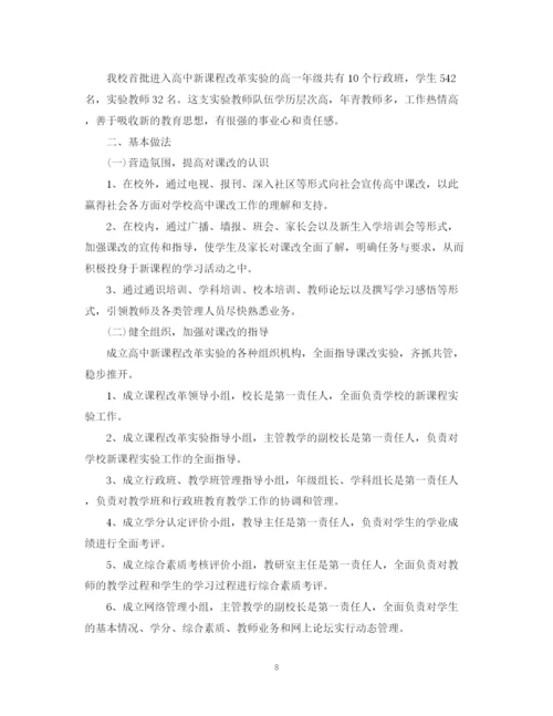 精编之高中课改总结精选范文.docx