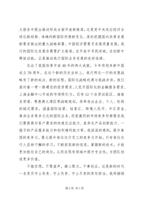 交通银行某年工作会议学习心得体会.docx