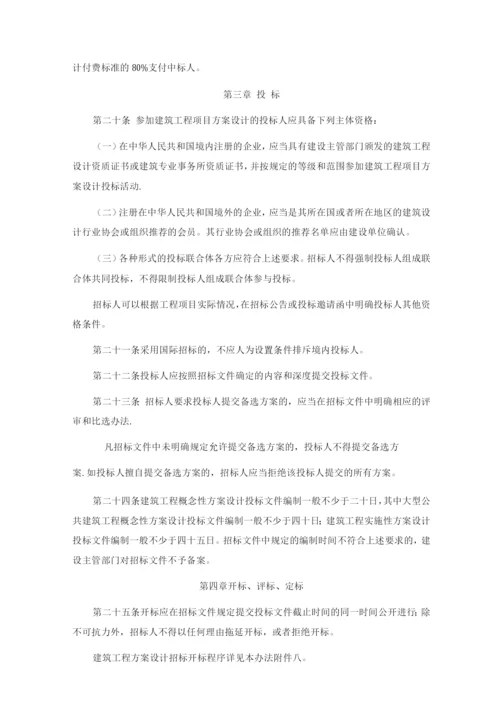 方案设计招标管理办法.docx