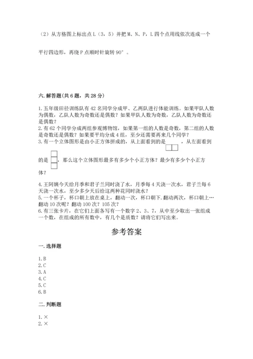 人教版数学五年级下册期末测试卷ab卷.docx