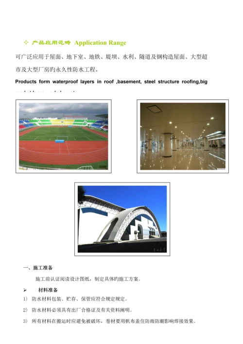 TPO与PVC单层屋面综合施工专题方案.docx