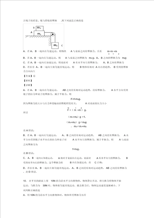 物理初中物理运动和力的技巧及练习题及练习题含答案含解析