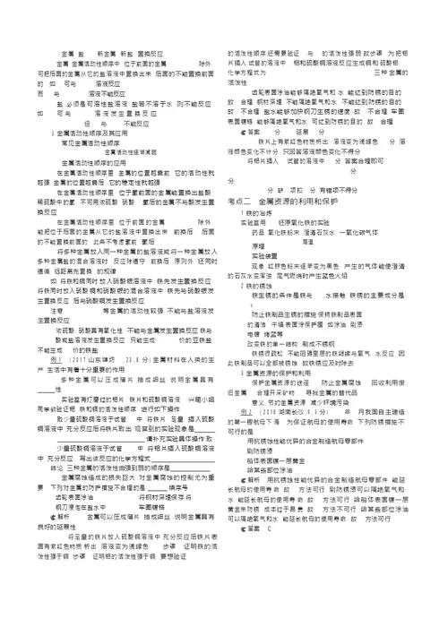 专题四  金属和金属矿物讲解部分