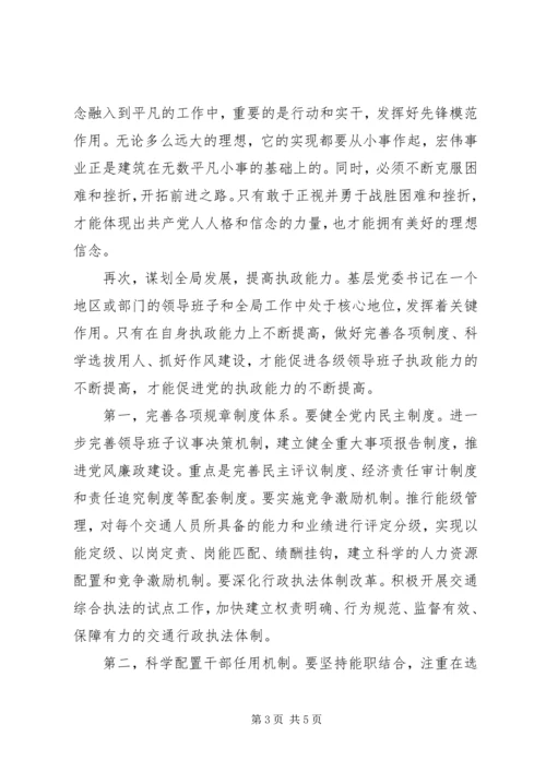 怎样做一名优秀的基层党委书记.docx