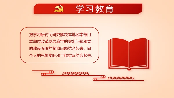开展红色学习教育党课活动动态PPT模板
