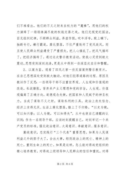 开展反腐倡廉警示教育活动心得体会 (7).docx
