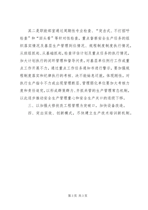公司安全生产管理水平经验材料 (4).docx