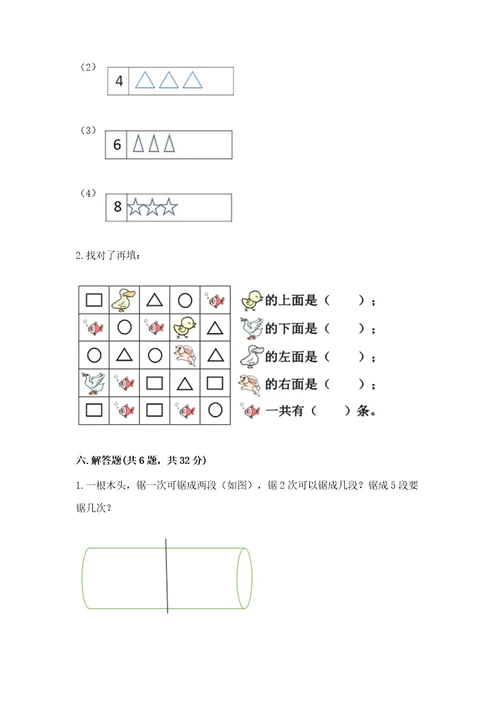 一年级上册数学期中测试卷附答案巩固