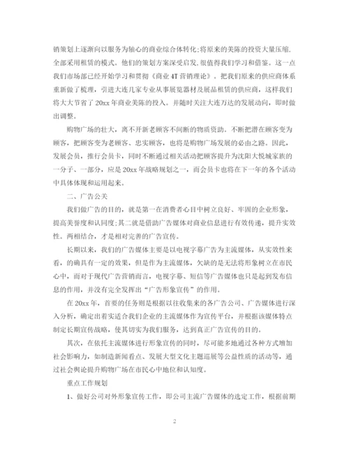 精编之商场新年工作计划范文.docx