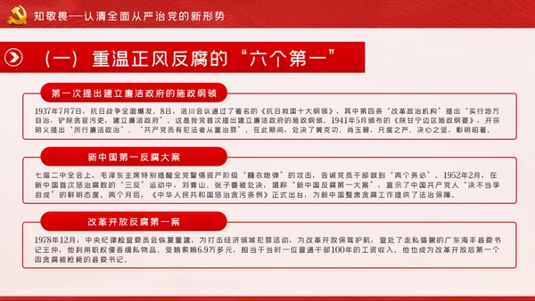 做清正廉洁好干部好表率党风廉政建设微党课