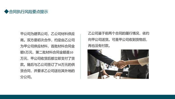企业合同法律风险管理动态PPT模板