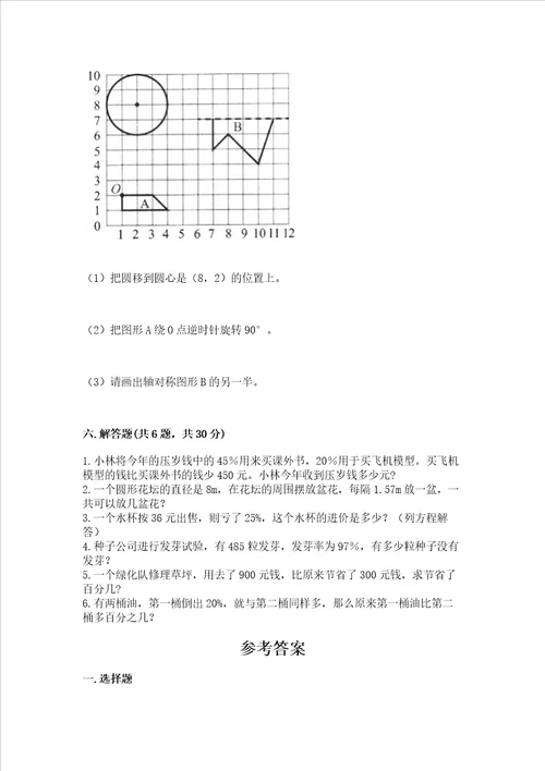 2022六年级上册数学期末考试试卷及答案各地真题