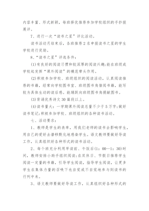 工会读书类活动方案5篇.docx