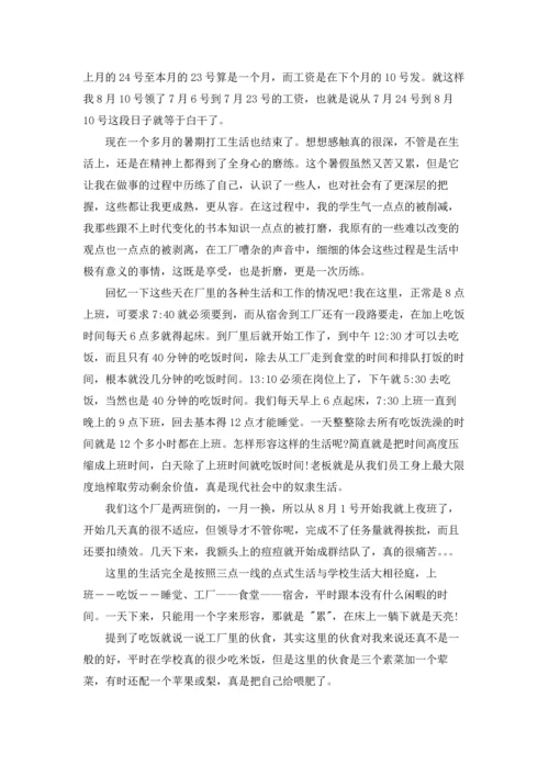 有关暑期大学生实习报告六篇.docx