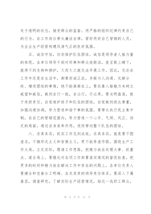 新任职干部任前集体谈话会讲话稿3篇.docx