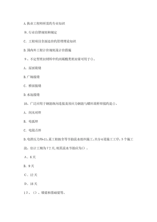 2023年甘肃省造价工程师工程计价施工图预算考试题