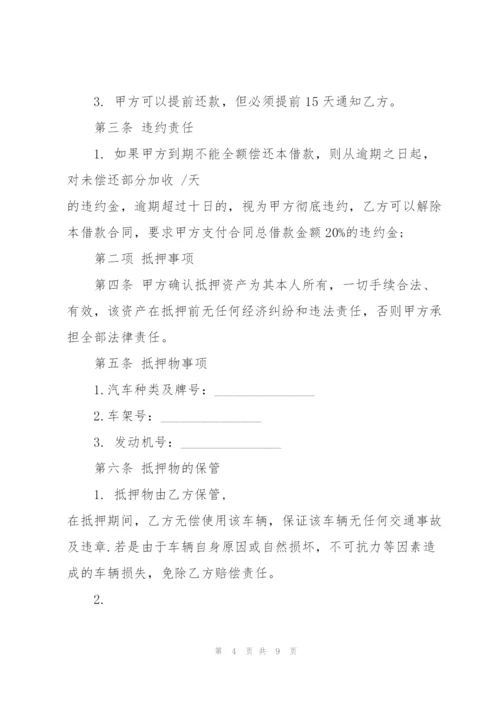 个人车辆抵押借款合同范本3篇.docx