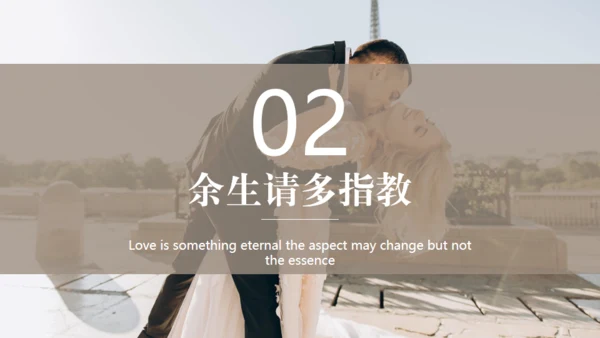 婚礼相册通用PPT模版