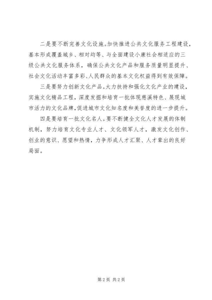 在抓机遇促第三产业发展会上发言稿.docx