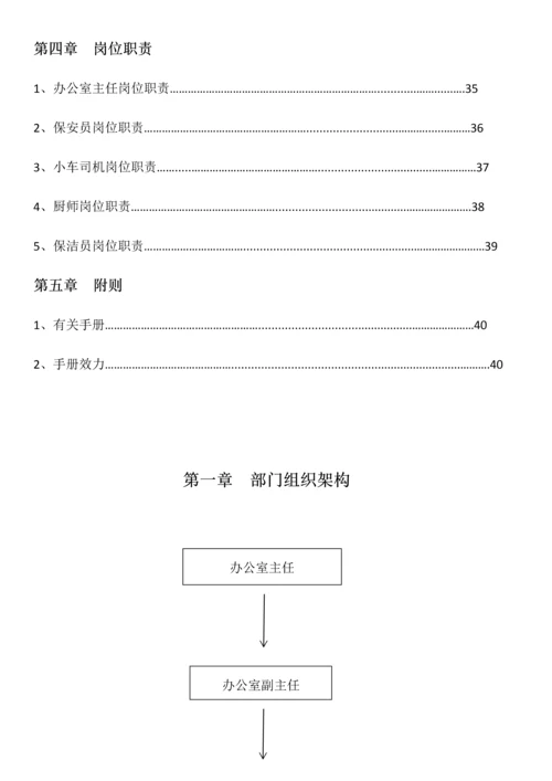 实业有限公司办公室部门制度汇编.docx