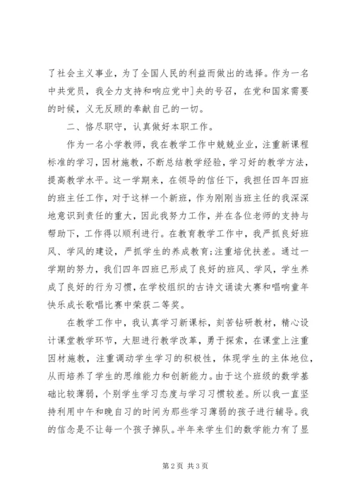 学校党员思想汇报范例.docx