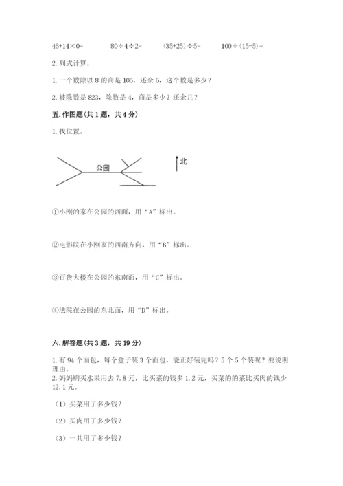 小学数学三年级下册期末测试卷附答案【预热题】.docx