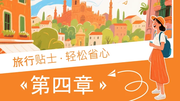 橙色简约蜡笔风欧洲旅游攻略PPT模板