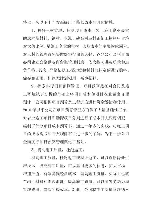 加强资金管理不断降本增效的措施