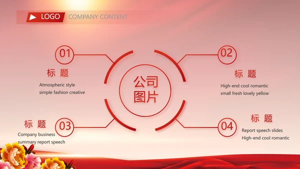 红色喜庆毕业典礼通用动态PPT模板