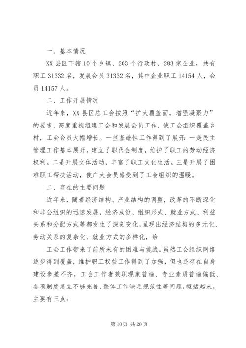 乡镇工会调研报告.docx