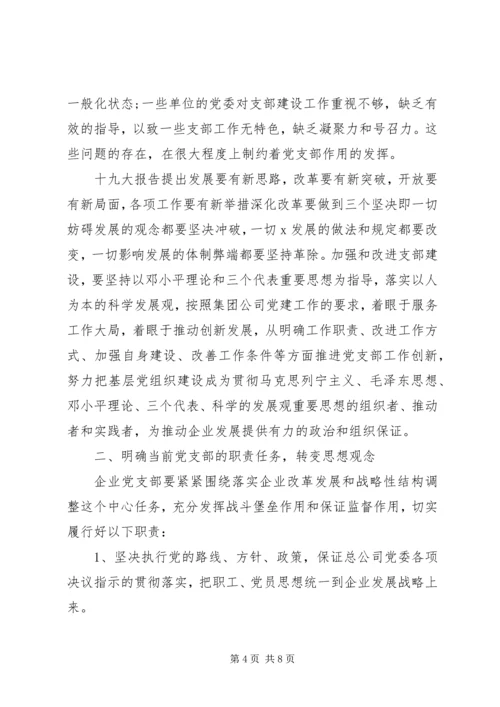 机关单位党支部年度计划.docx