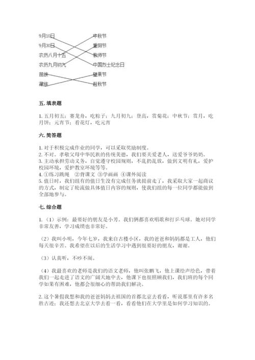 部编版二年级上册道德与法治期中测试卷及1套参考答案.docx