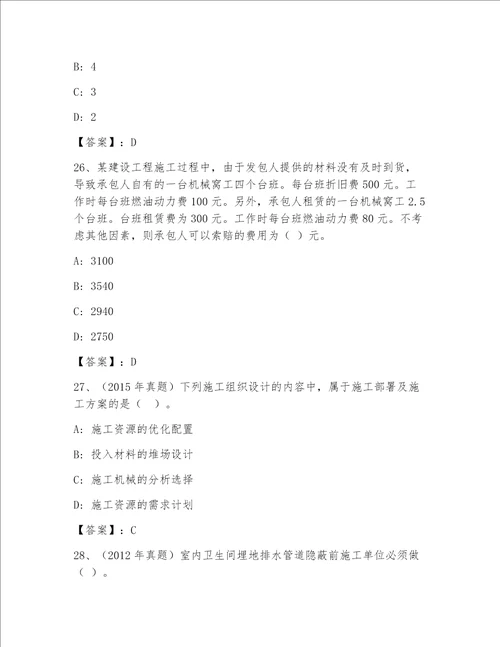 内部一级建筑师完整版带解析答案