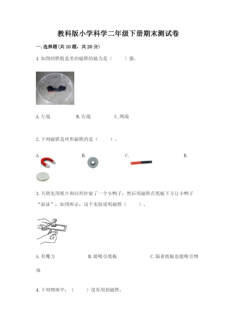 教科版小学科学二年级下册期末测试卷及完整答案（历年真题）.docx