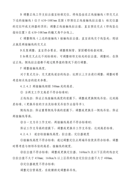 交叉线岔检修作业指导书.docx