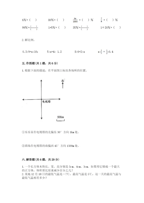 六年级下册数学期末测试卷含完整答案【各地真题】.docx