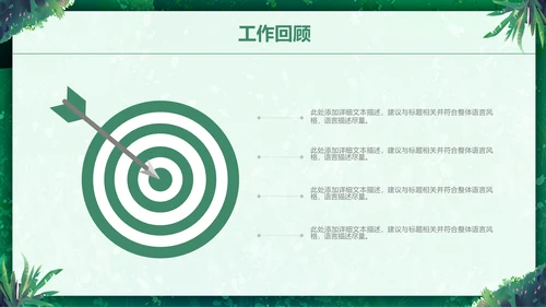 绿色小清新述职报告通用PPT模板
