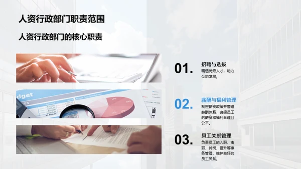 人资行政的挑战与策略