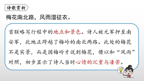 统编版九年级语文下册第六单元 课外古诗词诵读 课件(共69张PPT)