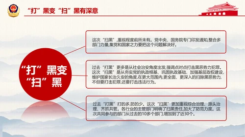 开展扫黑除恶专项斗争通用PPT模板