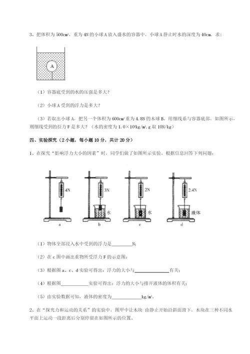 强化训练四川绵阳南山中学双语学校物理八年级下册期末考试重点解析试题（含答案解析）.docx