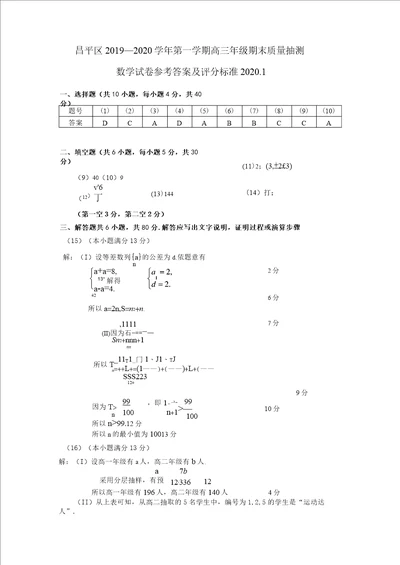 昌平区20192020学年第一学期高三期末质量检测数学答案